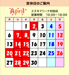 ４月の定休日と４定休日変更のお知らせ